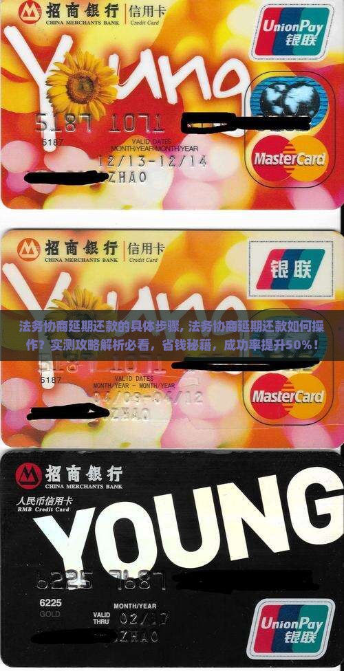 法务协商延期还款的具体步骤
