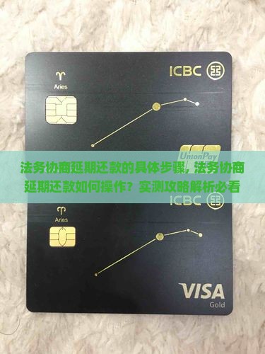 法务协商延期还款的具体步骤