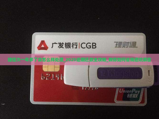 捷信欠一年多了会怎么样处理