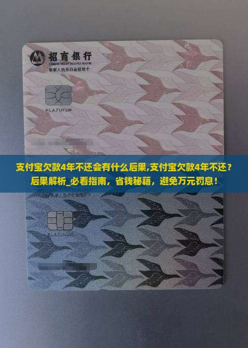 支付宝欠款4年不还会有什么后果