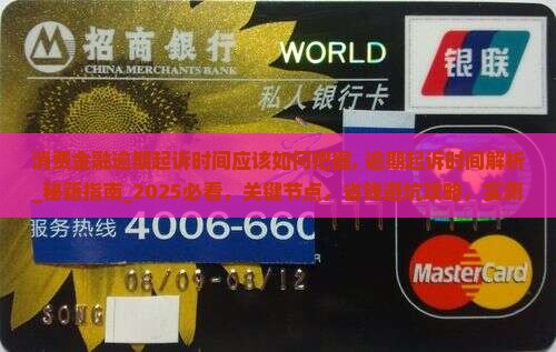 消费金融逾期起诉时间应该如何把握