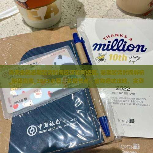 消费金融逾期起诉时间应该如何把握