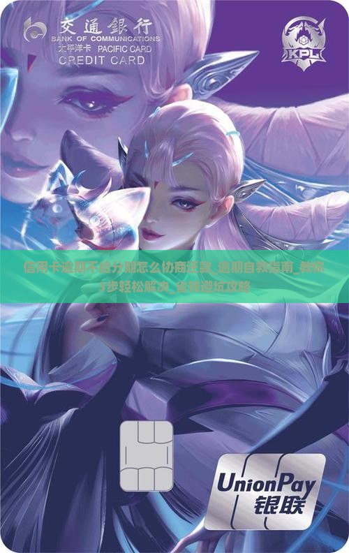 信用卡逾期不给分期怎么协商还款 信用卡逾期不给分期怎么协商还款