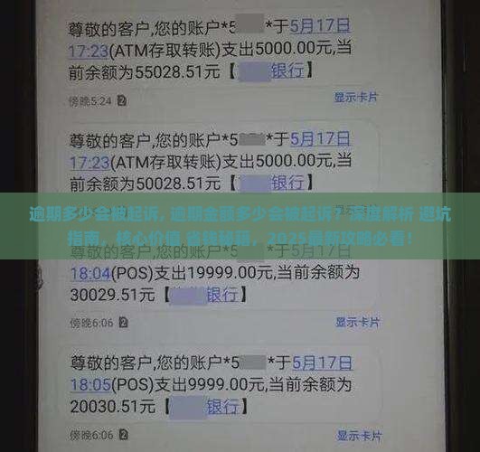 微粒贷逾期多少会被起诉