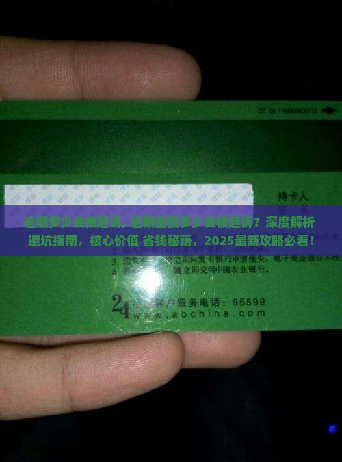 微粒贷逾期多少会被起诉