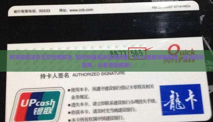 网贷逾期法务正在协调解决