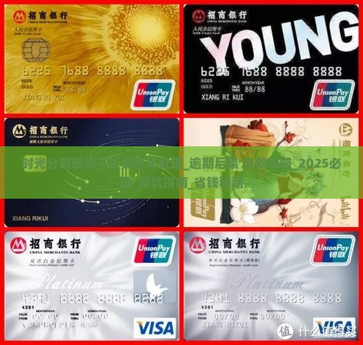 时光分期逾期不还会怎样处理