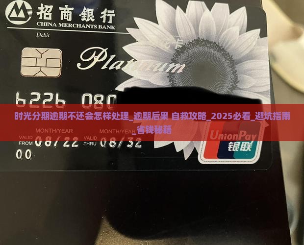 时光分期逾期不还会怎样处理