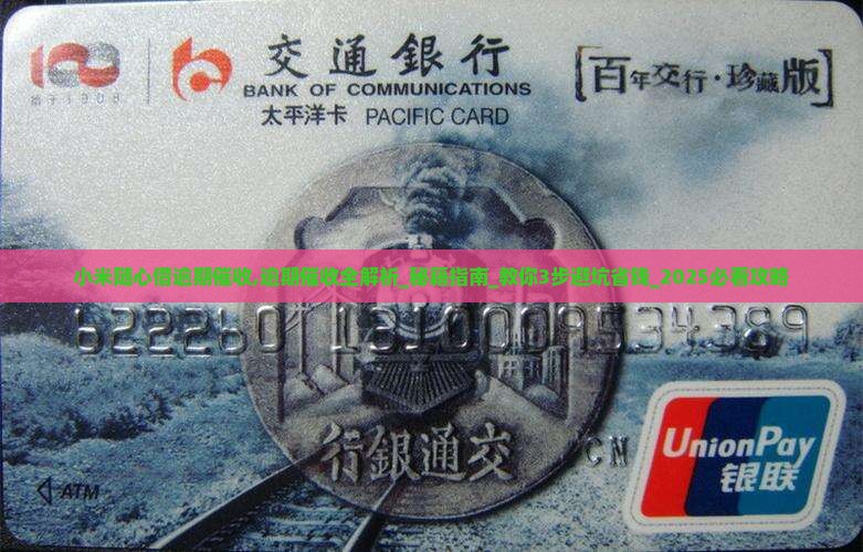 小米随心借逾期催收