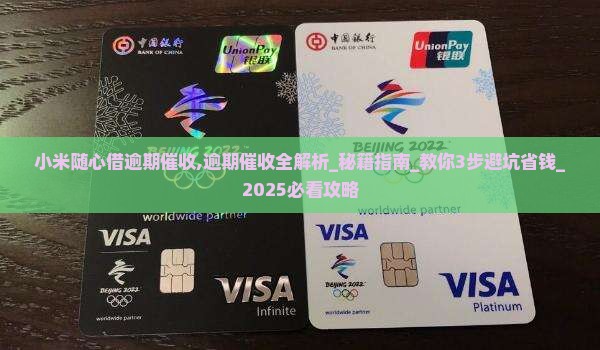 小米随心借逾期催收