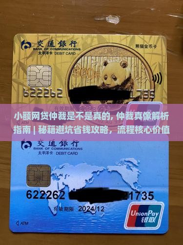 小额网贷仲裁是不是真的