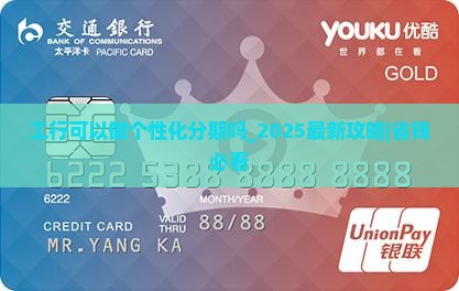 工行可以做个性化分期吗