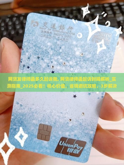 网贷发律师函多久起诉我