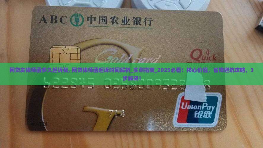 网贷发律师函多久起诉我