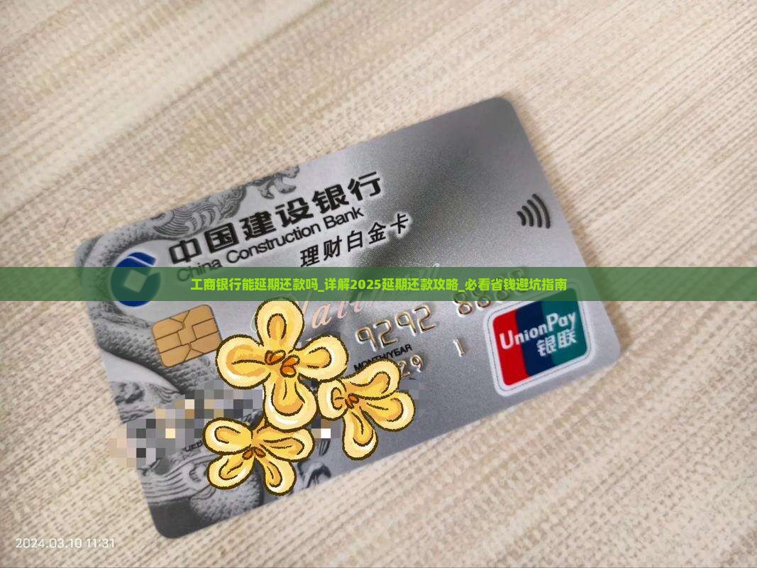 工商银行能办理延期还款吗