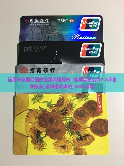 信用卡逾期后面的全部流程解析
