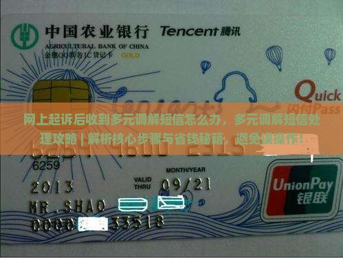 网上起诉后收到多元调解短信怎么办