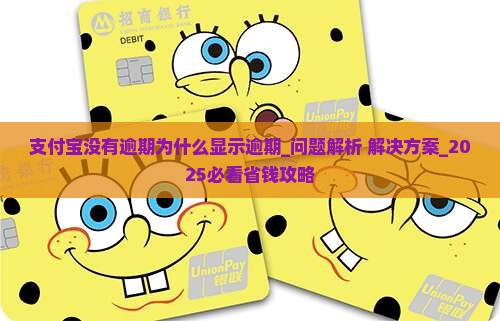 支付宝没有逾期为什么显示逾期 支付宝没有逾期为什么显示逾期