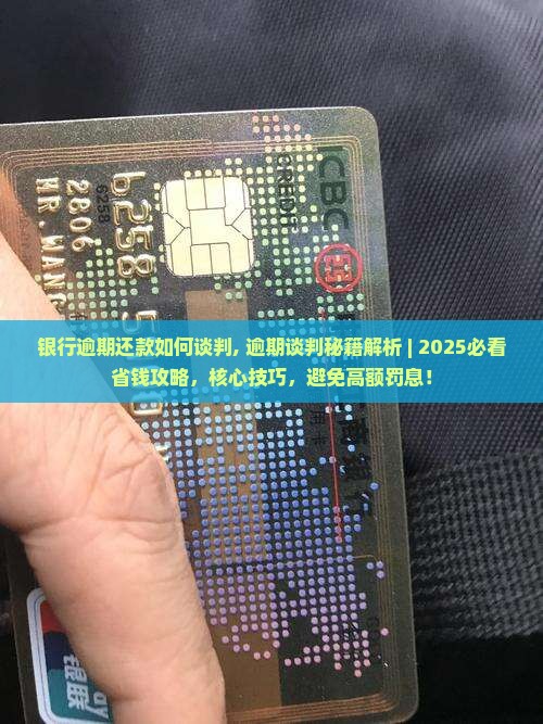 银行逾期还款如何谈判