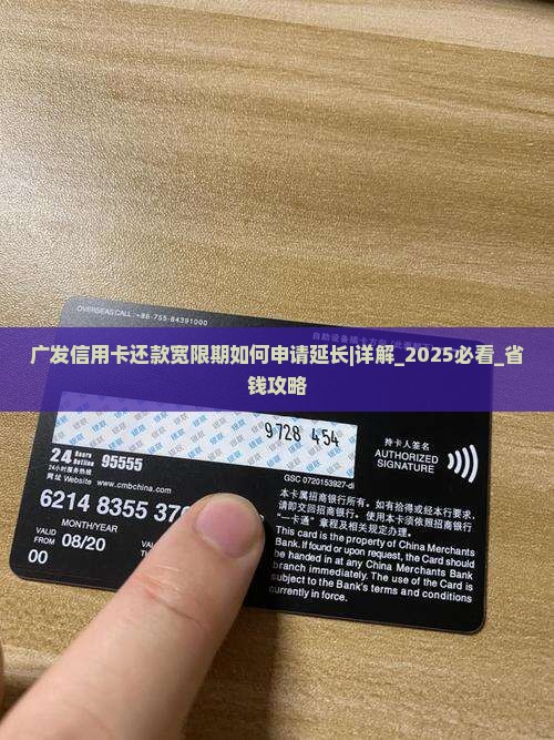 广发信用卡还款宽限期如何申请延长