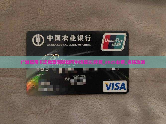 广发信用卡还款宽限期如何申请延长