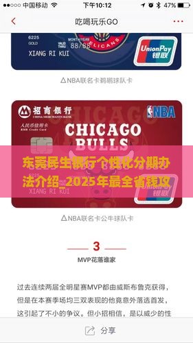 东莞民生银行个性化分期办法介绍