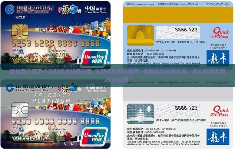 建设银行信用卡逾期催收如何处理 建设银行信用卡逾期催收如何处理