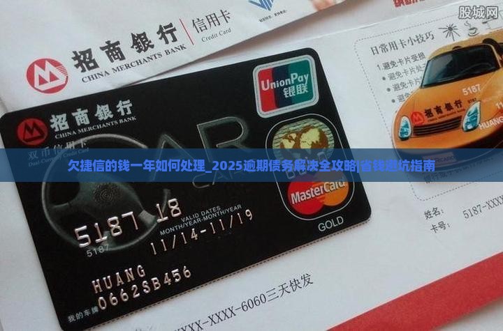 欠捷信的钱一年如何处理 欠捷信的钱一年如何处理