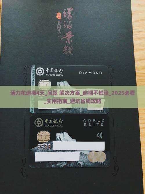 活力花逾期4天如何处理