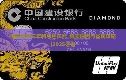 浦发逾期三年利息还在涨