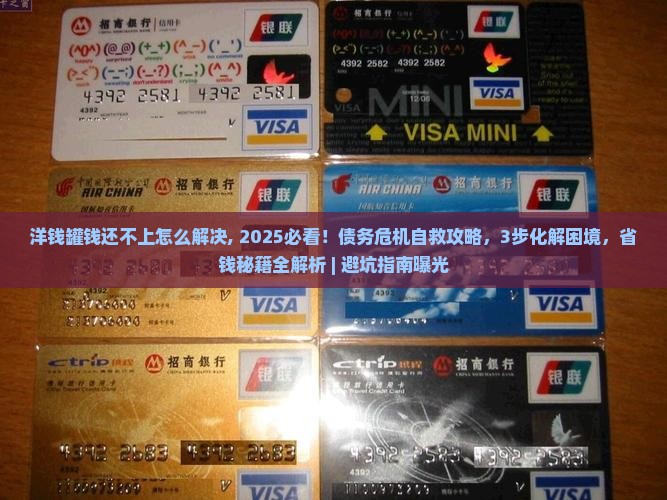 洋钱罐钱还不上怎么解决 洋钱罐钱还不上怎么解决