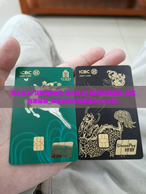 滴水贷上门起诉真的吗 滴水贷上门起诉真的吗