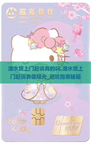 滴水贷上门起诉真的吗 滴水贷上门起诉真的吗