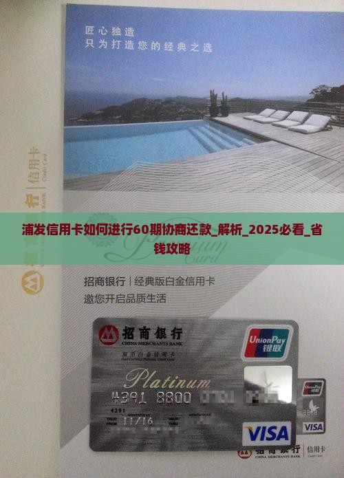 浦发信用卡如何进行60期协商还款 浦发信用卡如何进行60期协商还款