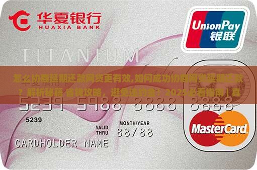 怎么协商延期还款网贷更有效