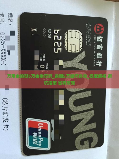 万用金逾期5万会坐牢吗 万用金逾期5万会坐牢吗