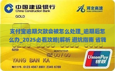 支付宝逾期欠款会被怎么处理