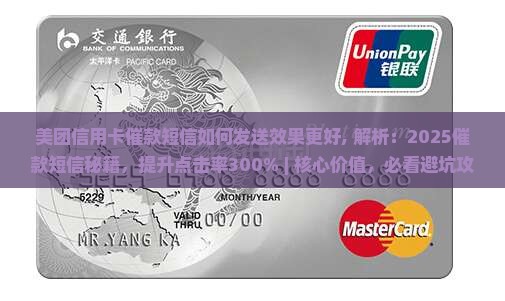 美团信用卡催款短信如何发送效果更好