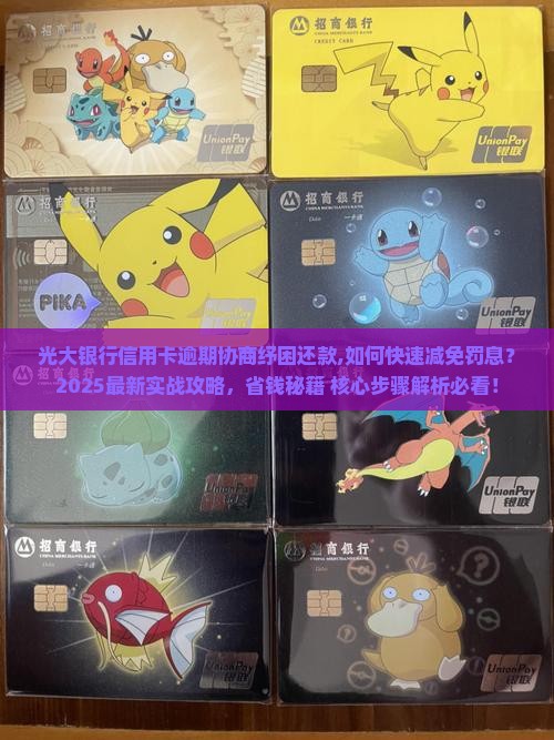 光大银行信用卡逾期协商纾困还款