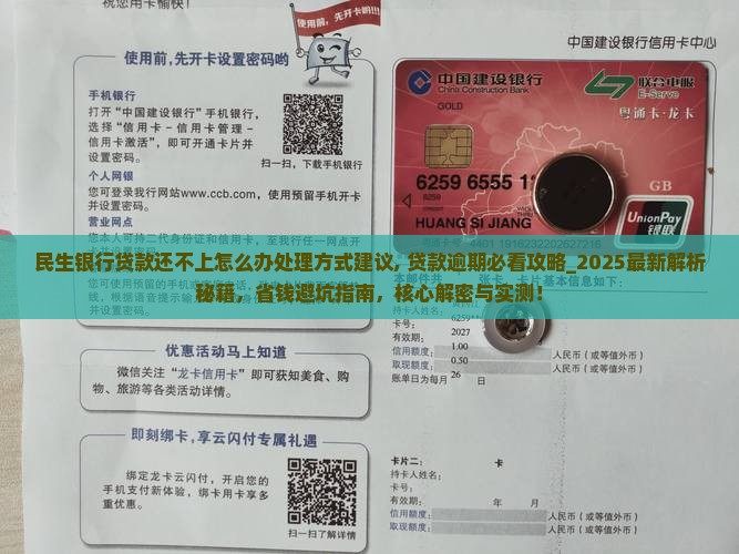 民生银行贷款还不上怎么办处理方式建议