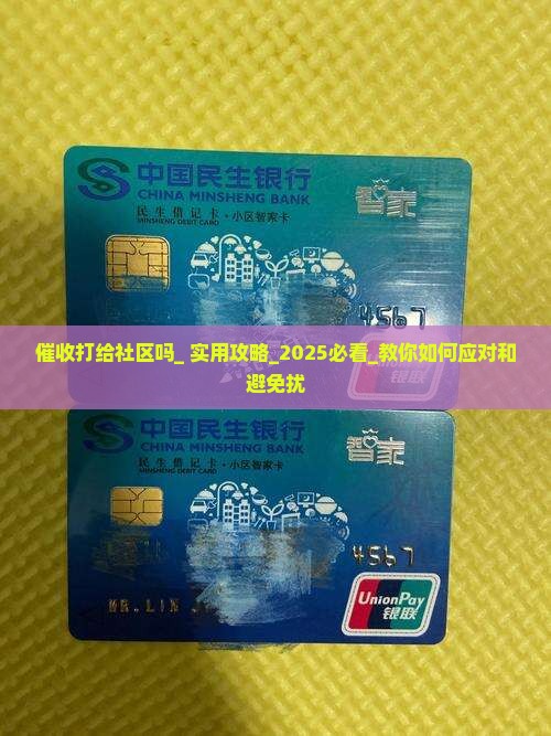 催收打给社区吗