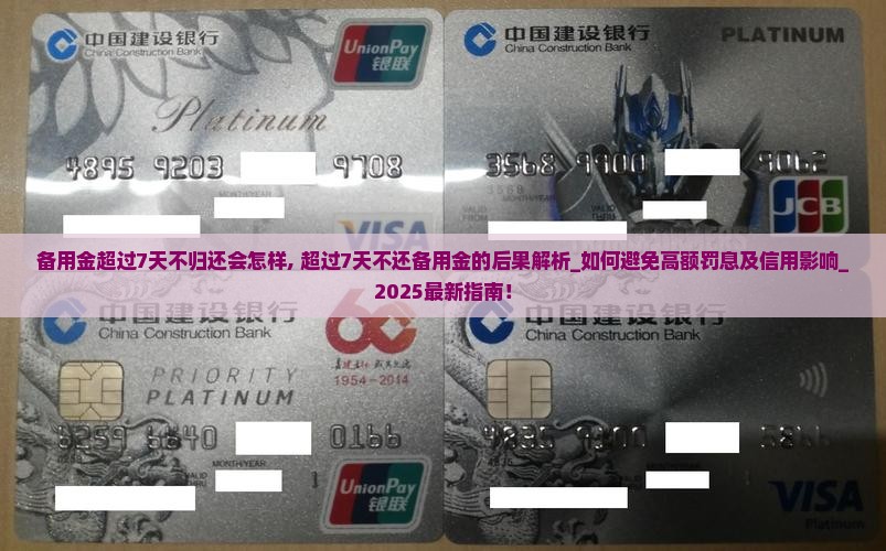 备用金超过7天不归还会怎样