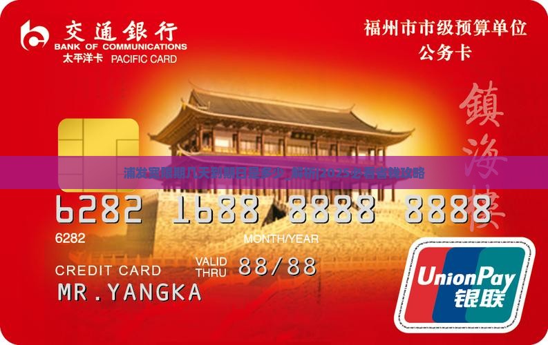 浦发宽限期几天到期日是多少