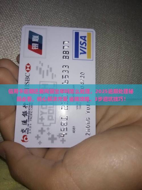 信用卡逾期还要拘留坐牢吗怎么处理