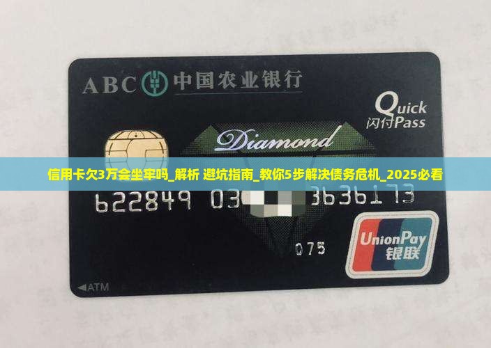 信用卡欠3万会坐牢吗要怎么处理