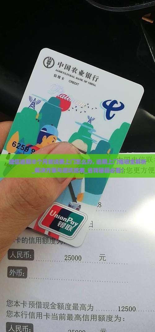 捷信逾期半个月就说要上门怎么办