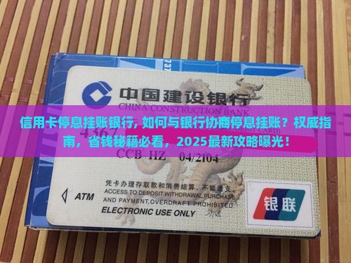 信用卡停息挂账银行