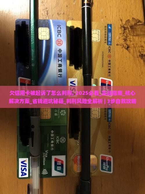 欠信用卡被起诉了怎么判刑