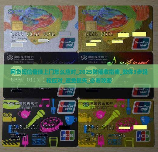 网贷短信催债上门怎么应对