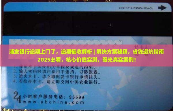 浦发银行逾期上门了 浦发银行逾期上门了